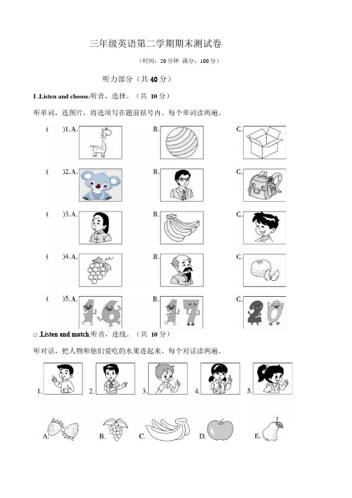 小学三年级英语第二学期期末考试测试卷含答案共三套.docx