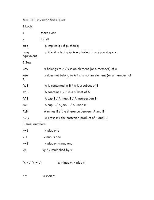 数学公式的英文读法