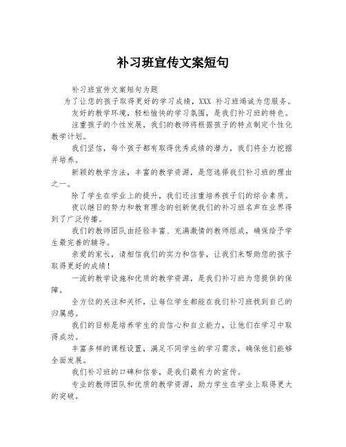 补习班宣传文案短句