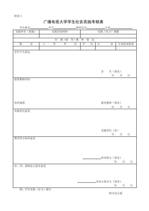 广播电视大学学生社会实践考核表