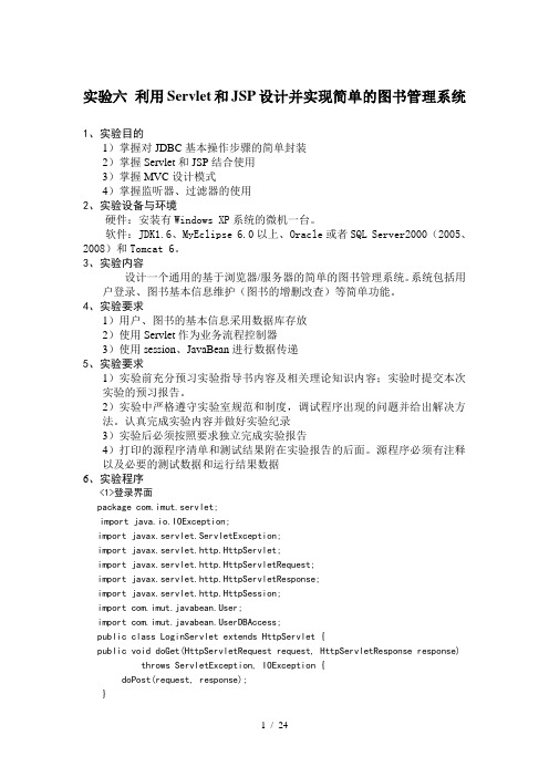 利用Servlet和JSP设计并实现简单的图书管理系统