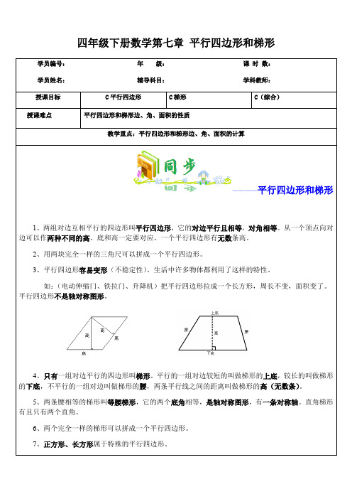 四年级下册数学讲义-第七章 平行四边形和梯形 苏教版