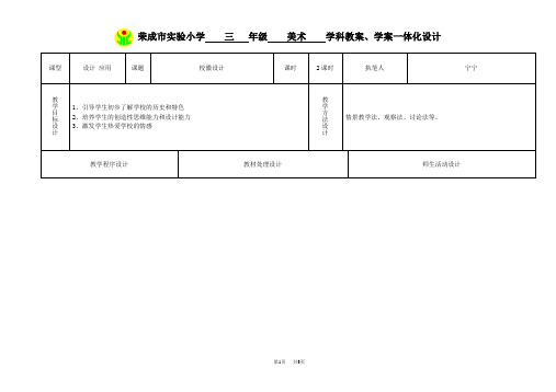 校徽设计教案学案一体化设计人教版_小学四年级