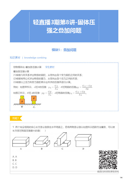 【初二物理】固体压强之叠加问题-全国版