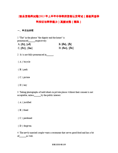 [职业资格类试卷]2013年上半年中学教师资格认定考试(高级英语学科知识与教学能力)真题试卷(精选).doc