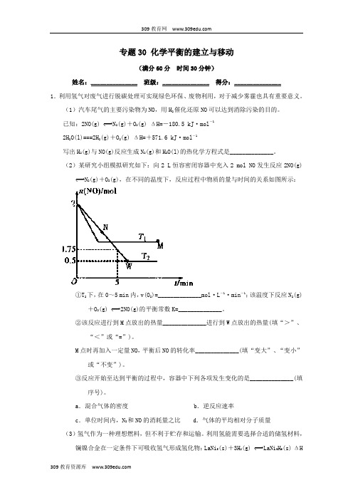 2019年高考化学备考百强校大题狂练系列专题30化学平衡的建立与移动