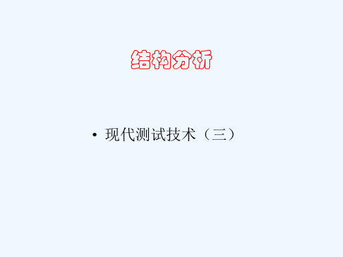 XRD结构分析