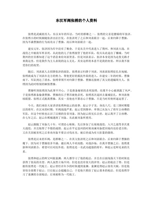 东汉军阀张绣的个人资料