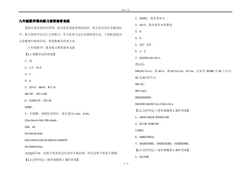 九年级数学课本练习册答案青岛版