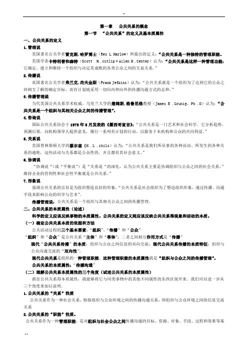 自考公共关系学完整笔记