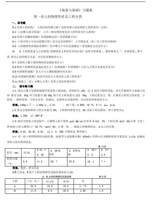 地基与基础课程习题集.doc