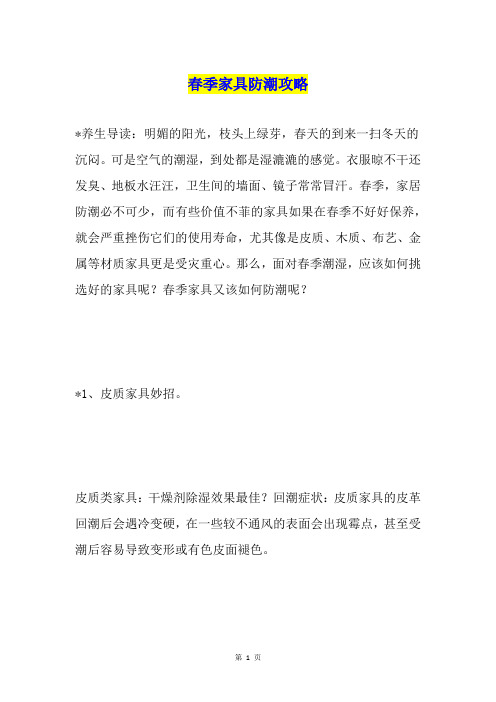 春季家具防潮攻略