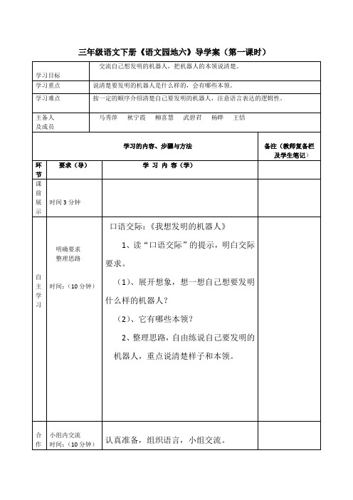 三年级语文下册“语文园地六”导学案(第一课时)  - 副本