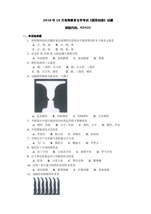 054211810高等教育自学考试 图形创意试题