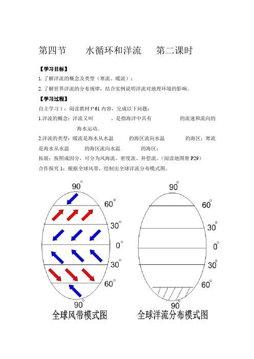 水循环和洋流导学案