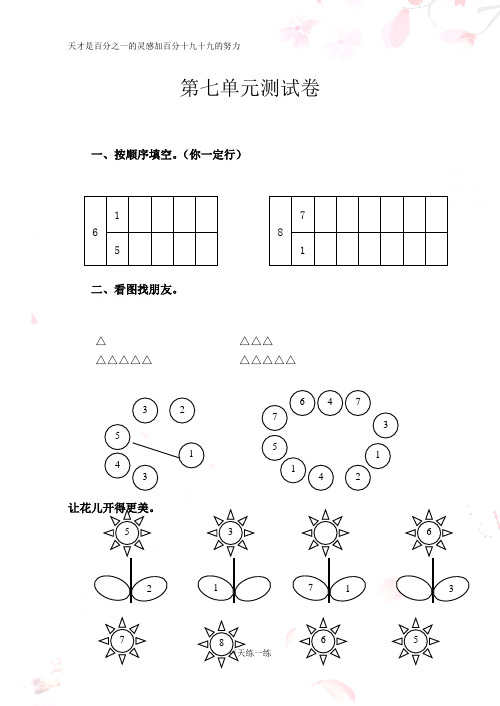 苏教版数学一年级上学期第7单元测试卷