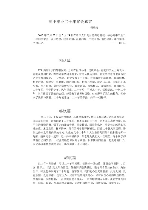 高中毕业二十年聚会感言