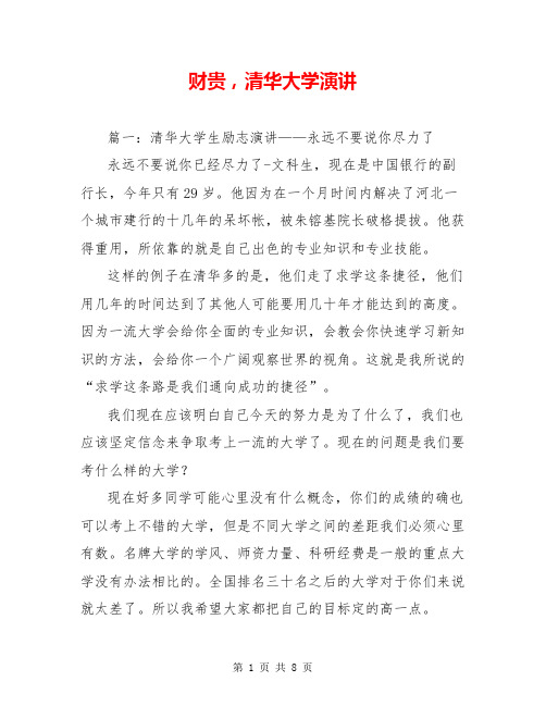 财贵,清华大学演讲