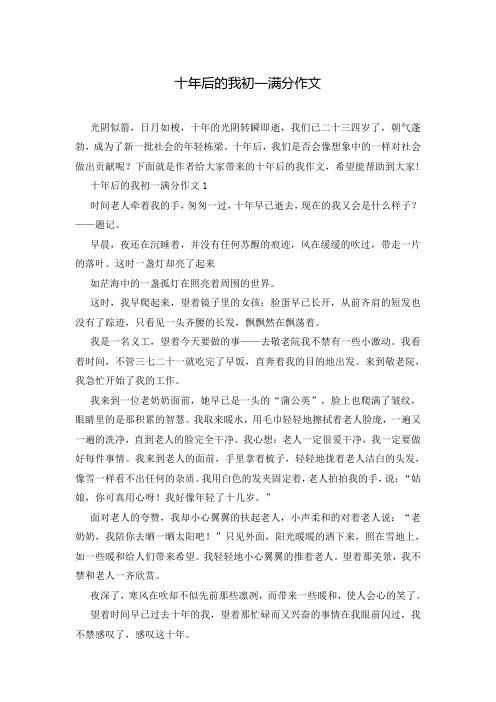 十年后的我初一满分作文