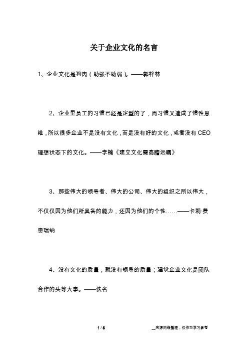 关于企业文化的名言