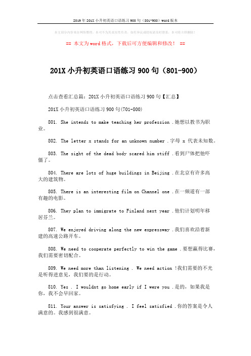 2019年201X小升初英语口语练习900句(801-900)word版本 (2页)