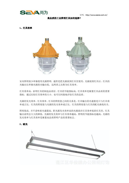 工业照明灯具应该如何选择？