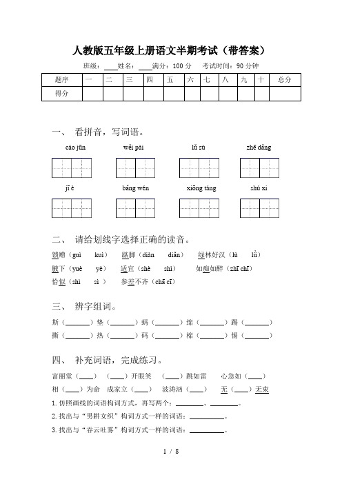 人教版五年级上册语文半期考试(带答案)