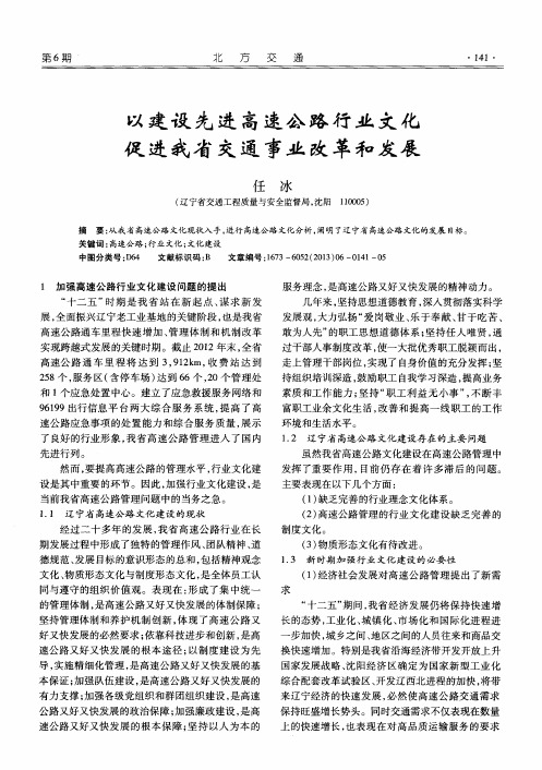 以建设先进高速公路行业文化促进我省交通事业改革和发展