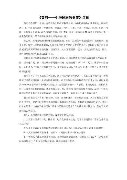 《黄河—中华民资的摇篮》习题2