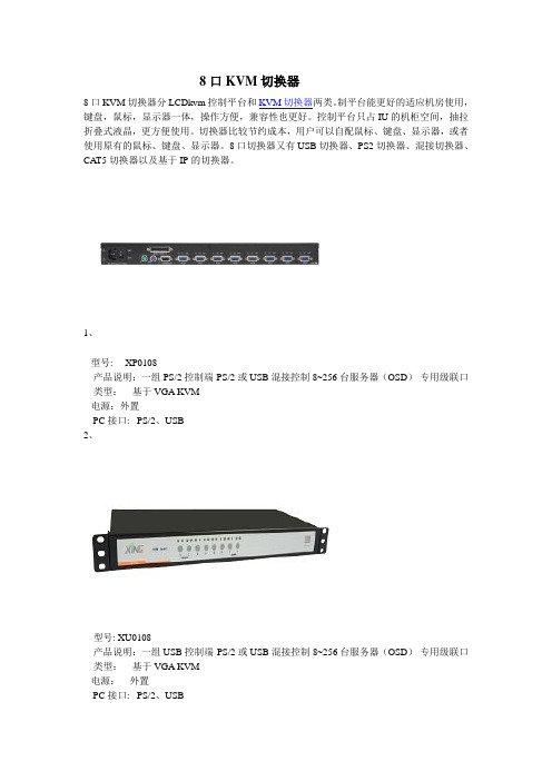 8口KVM切换器