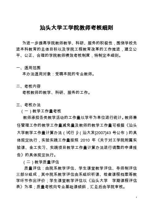 汕头大学工学院教师考核细则