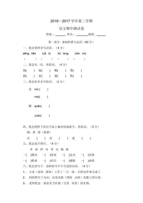 三年级语文期中试卷