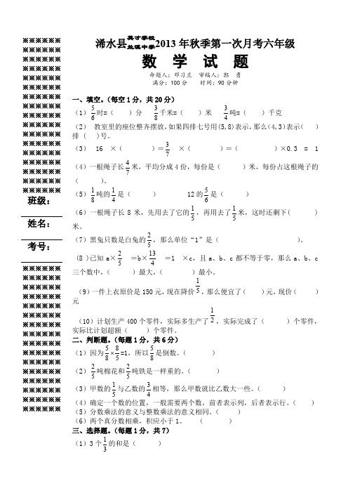 2013年秋六年级上第一次月考数学试题AwAMlK