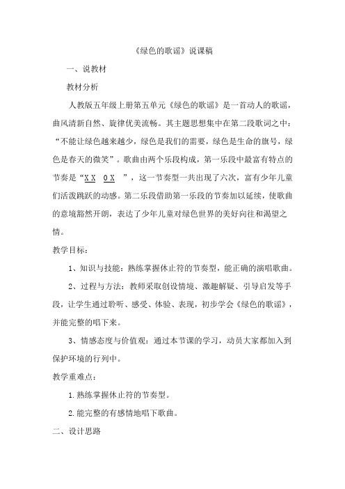 绿色的歌谣教案、说课