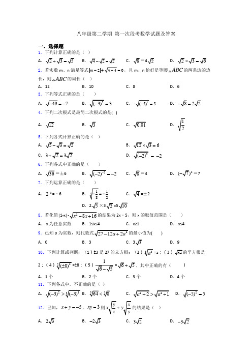 八年级第二学期 第一次段考数学试题及答案