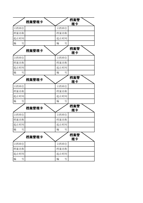 档案管理卡