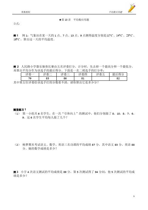 第13讲 平均数应用题(一)