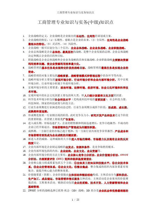 工商管理专业知识与实务知识点