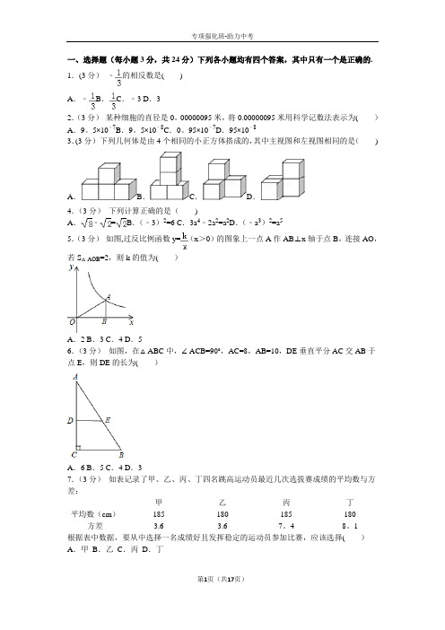 河南省2016年中招数学试卷及解析