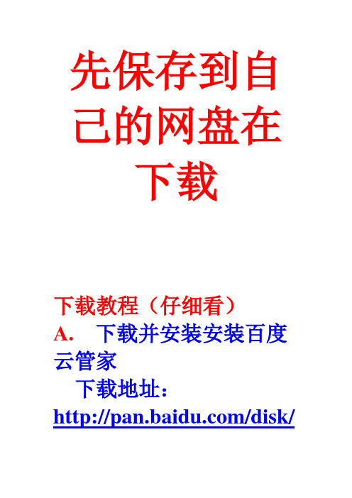 下载教程图文版