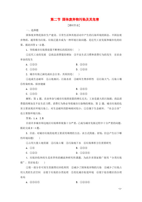 2019_2020学年高中地理第二章环境污染与防治第二节固体废弃物污染及其危害课时作业新人教版选修6