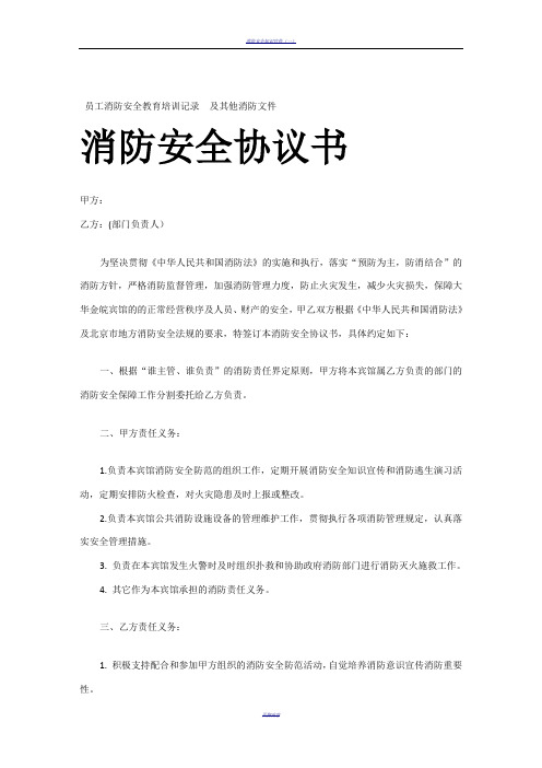 员工消防安全教育培训记录--及其他消防文件