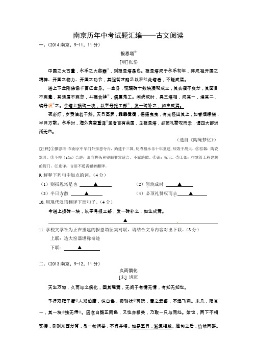 (完整版)南京历年中考试题汇编(古文阅读+答案)