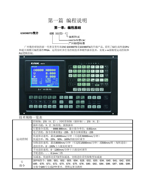 GSK980TD数控机床说明书