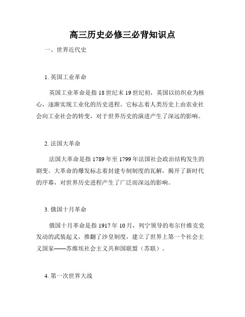 高三历史必修三必背知识点