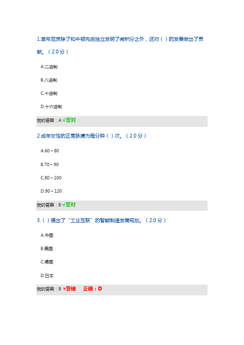 2020四川省专业技术人员继续教育考试答案