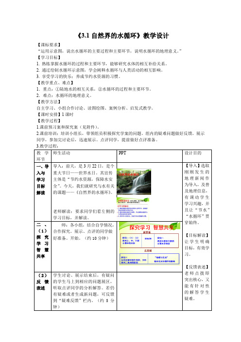 高中地理_第一节 自然界的水循环教学设计学情分析教材分析课后反思