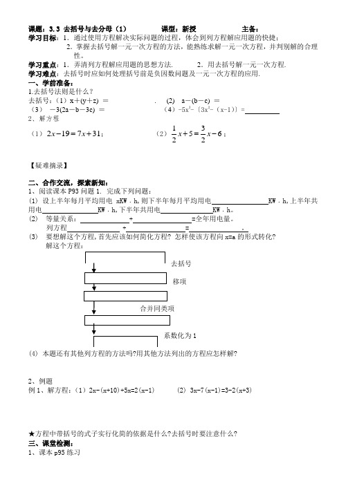 3.3 去括号与去分母(1)