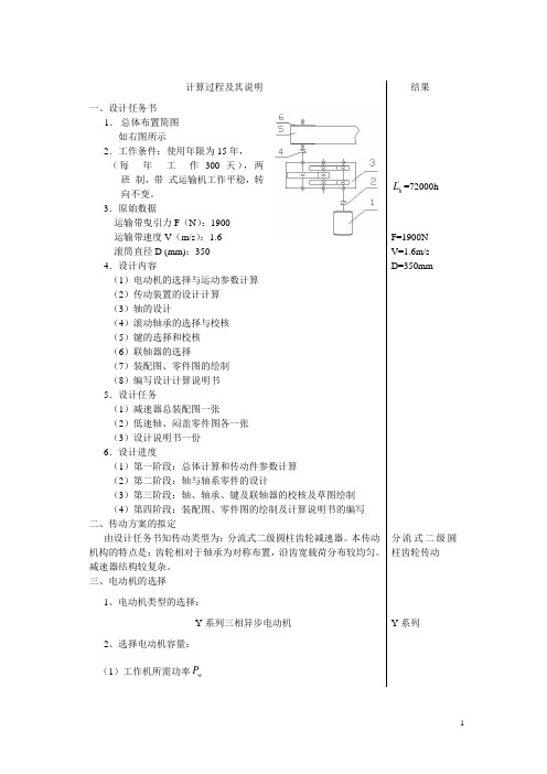 分流式二级圆柱齿轮减速器设计说明书