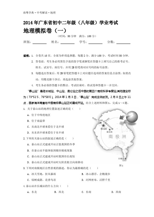 初中毕业生学业考试地理模拟试卷